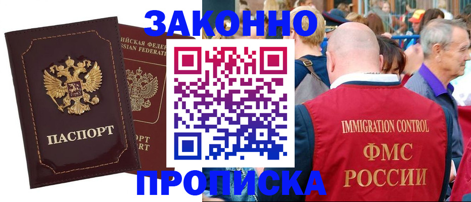 прописка паспорт в Котельниках