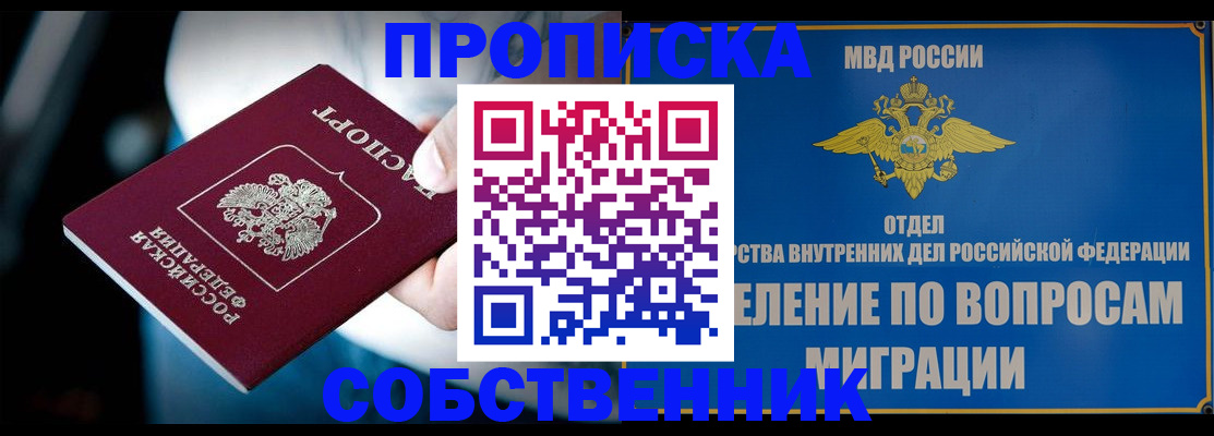 временная регистрация в Котельниках