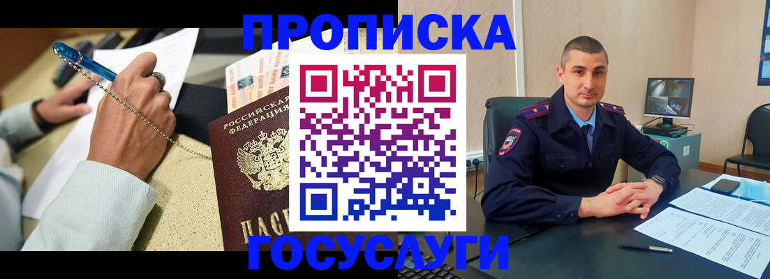 временная регистрация в Котельниках