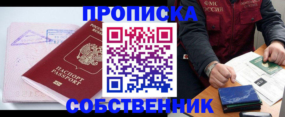 временная регистрация поиск в Котельниках