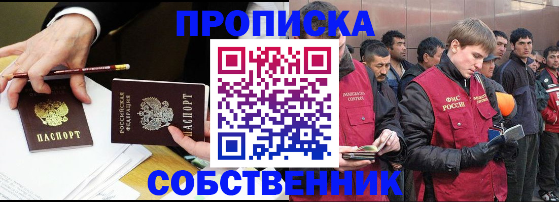 прописка паспорт в Котельниках