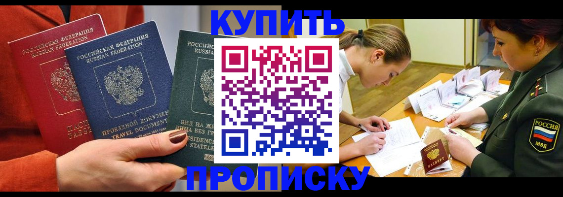 прописка для школы в Котельниках
