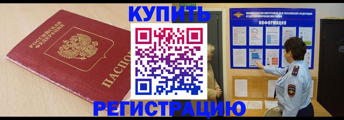 регистрация в Котельниках