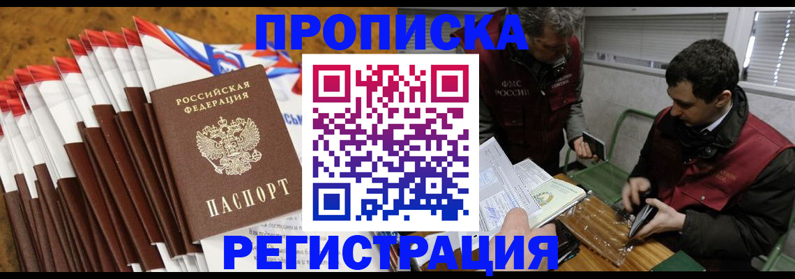 временная регистрация для всех в Котельниках